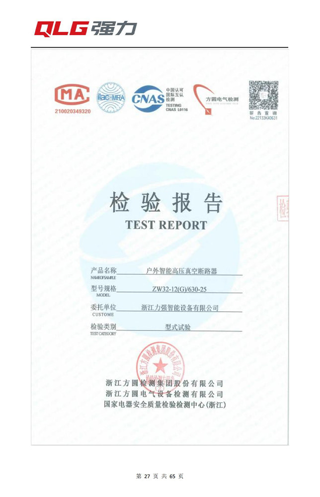 戶外智能高壓真空斷路器